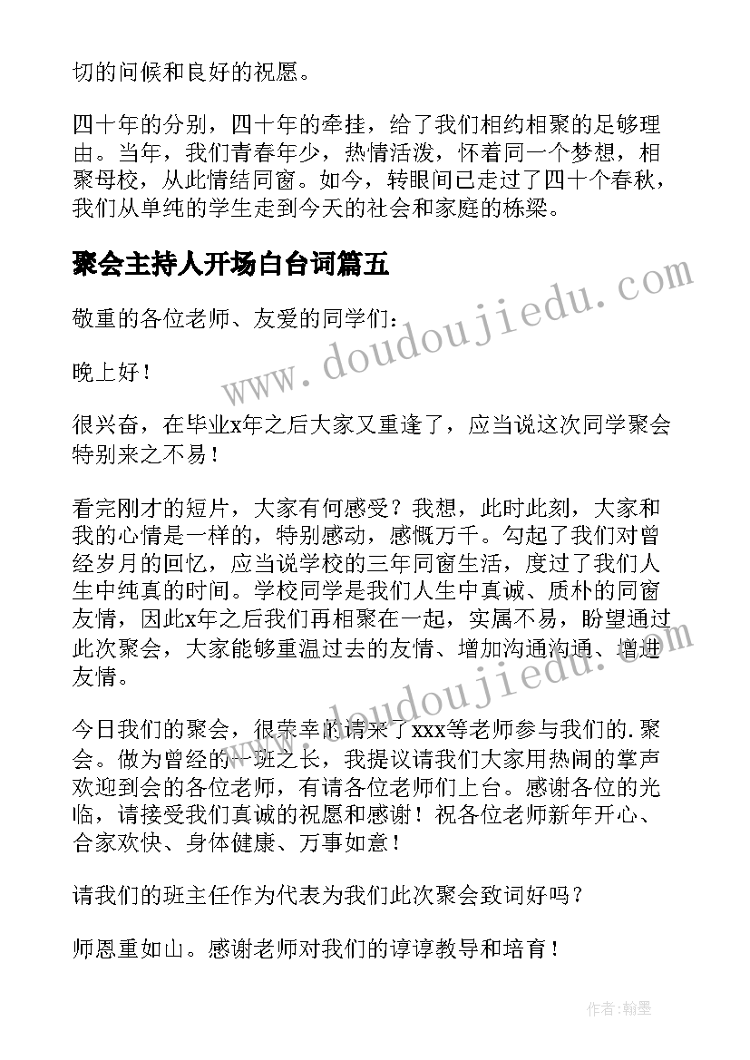 最新聚会主持人开场白台词(实用8篇)