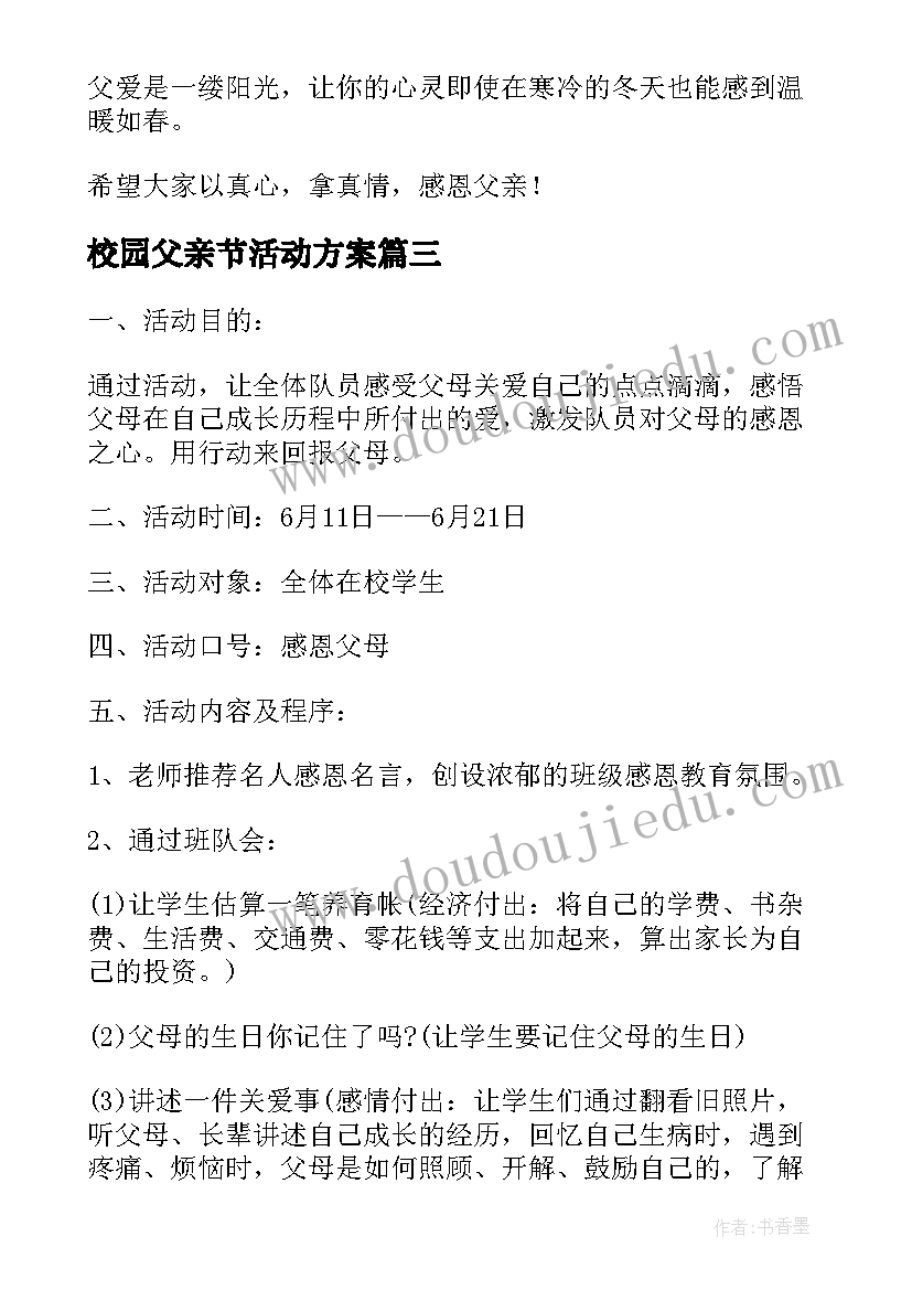 2023年校园父亲节活动方案(汇总5篇)