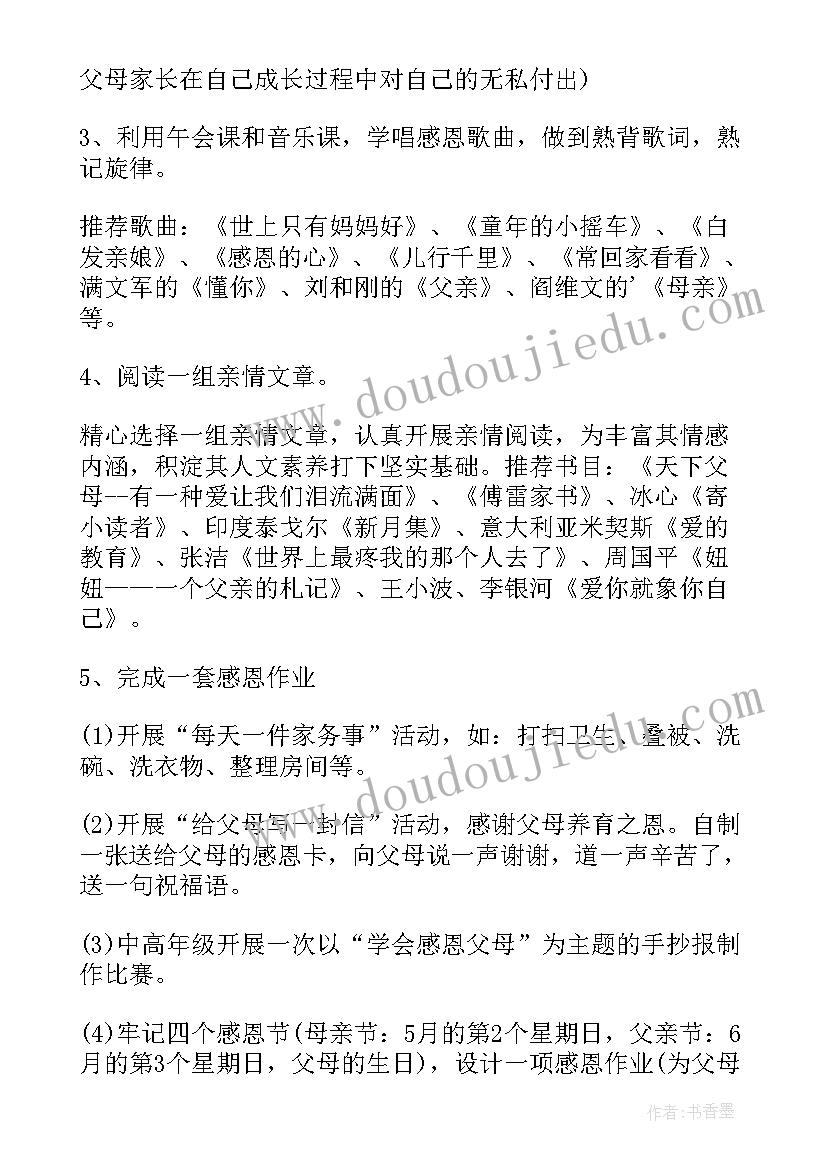 2023年校园父亲节活动方案(汇总5篇)