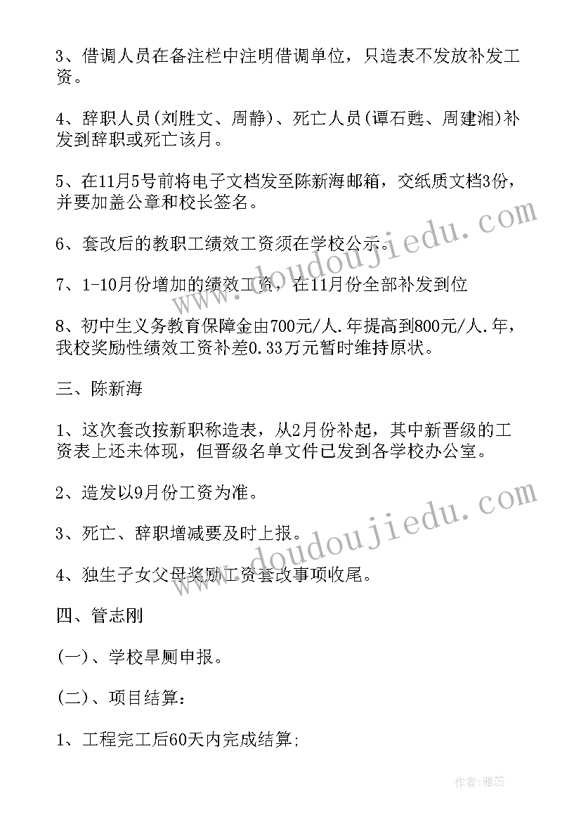 确定员工工资的会议纪要(实用5篇)