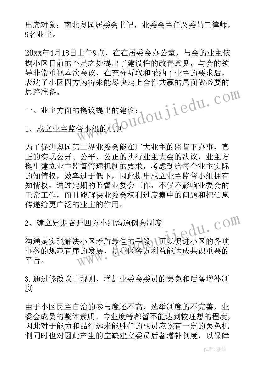 确定员工工资的会议纪要(实用5篇)