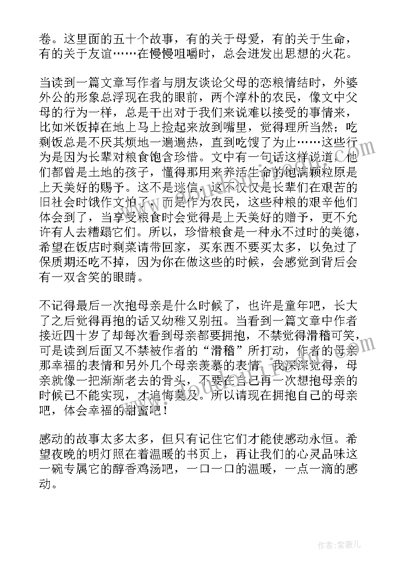 最新鸡汤心得短句(优秀8篇)