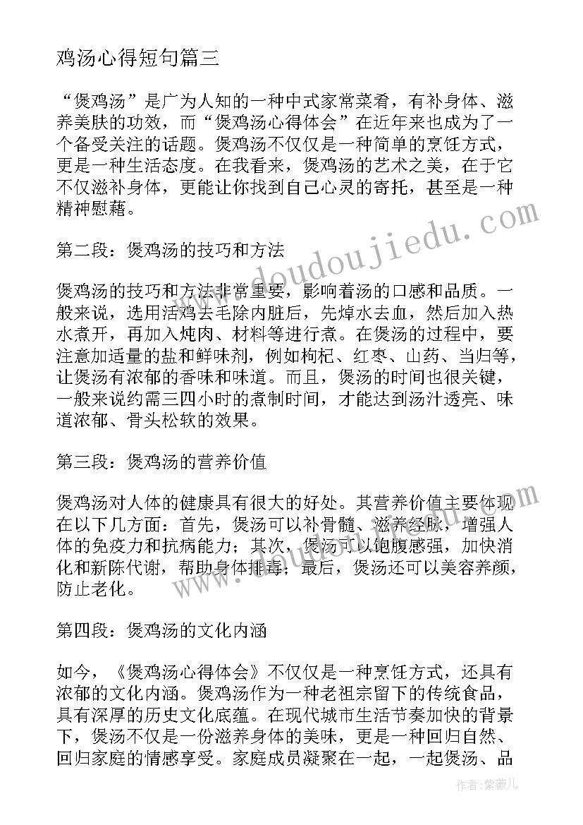 最新鸡汤心得短句(优秀8篇)