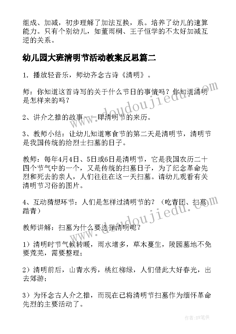 幼儿园大班清明节活动教案反思(优秀7篇)