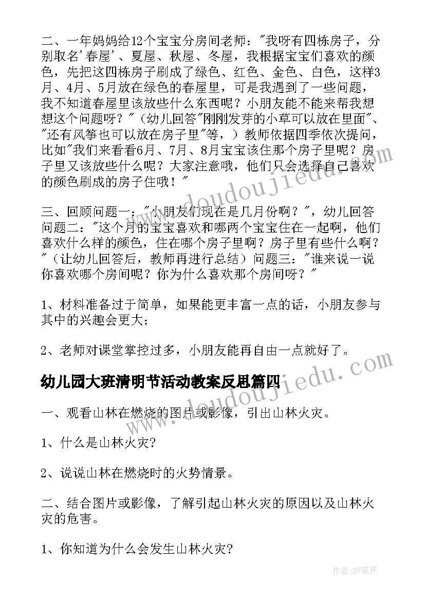 幼儿园大班清明节活动教案反思(优秀7篇)