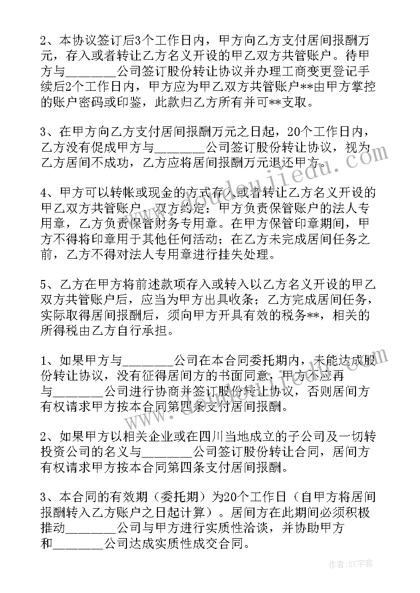 2023年农村卖树林合同协议书(模板5篇)