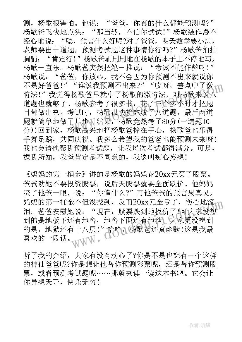 装在口袋里的爸爸读后感受(大全5篇)