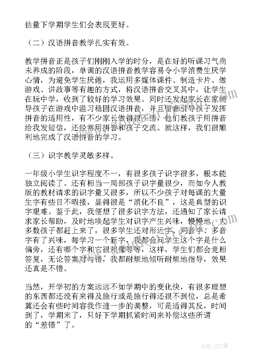 二年级语文学科总结(通用5篇)