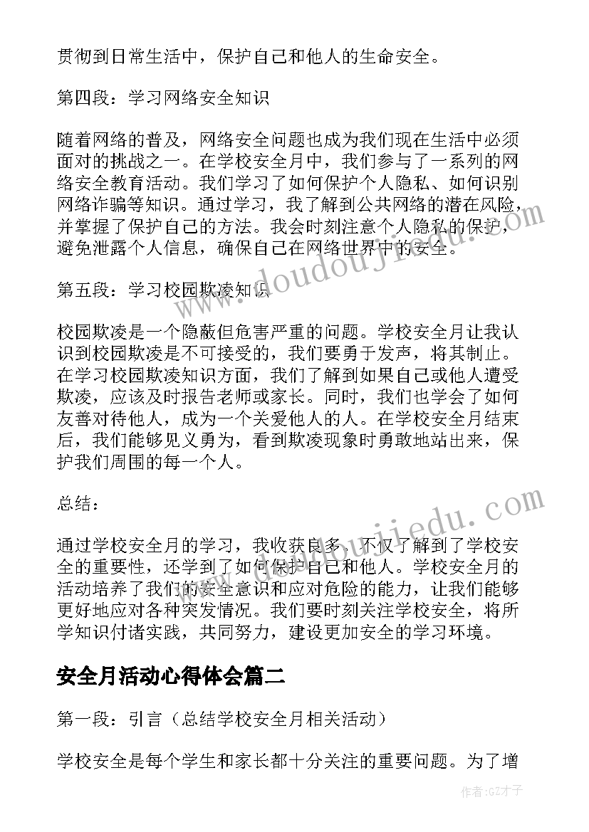 2023年安全月活动心得体会(模板5篇)