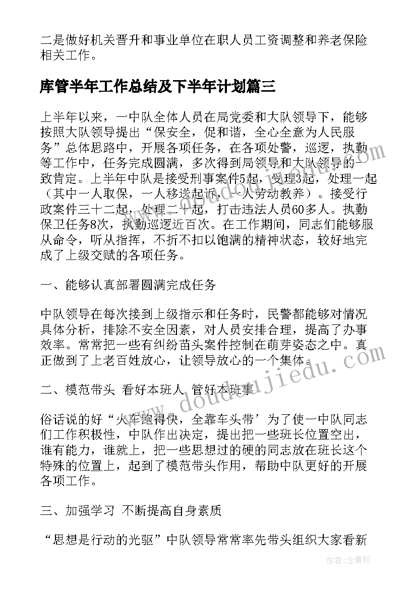 库管半年工作总结及下半年计划(模板8篇)