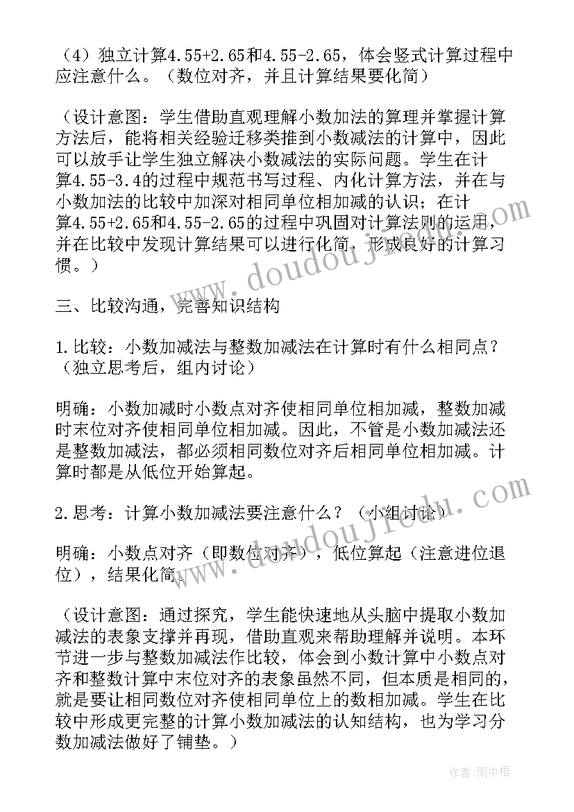 最新青岛版四年级数学教案(精选5篇)