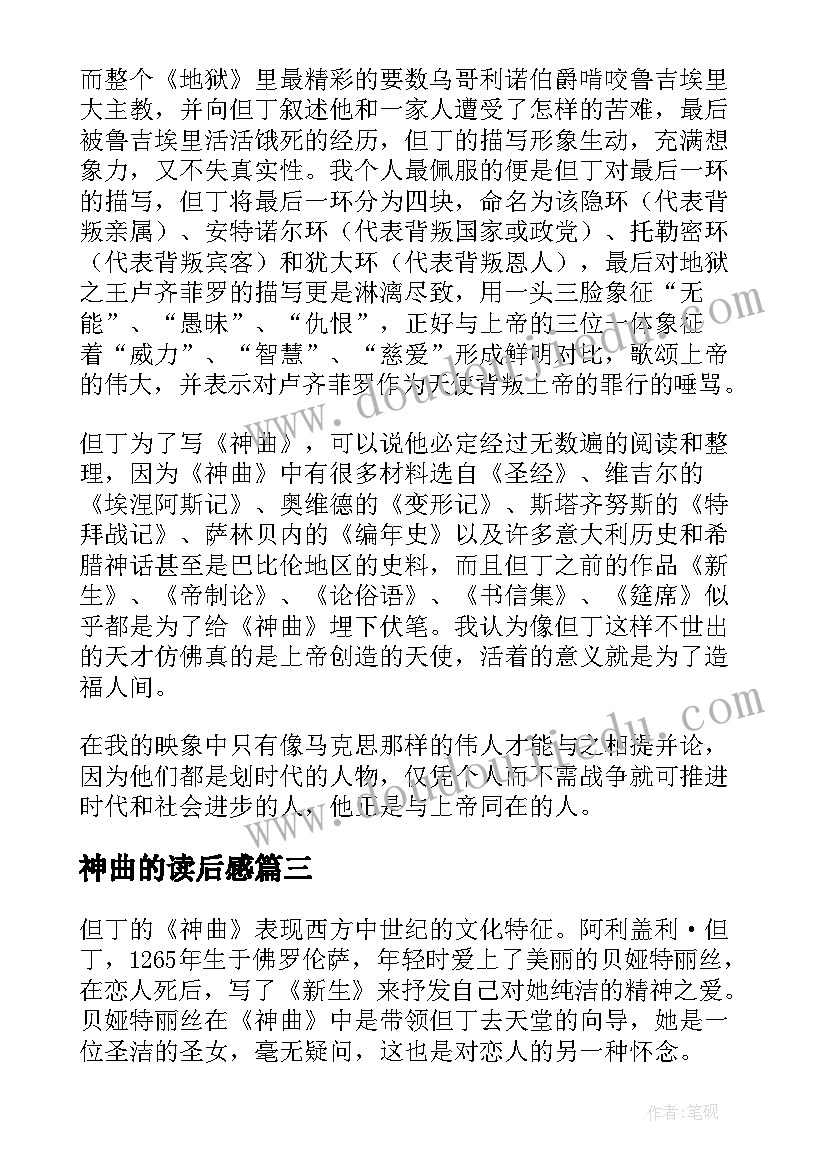 最新神曲的读后感(优质5篇)