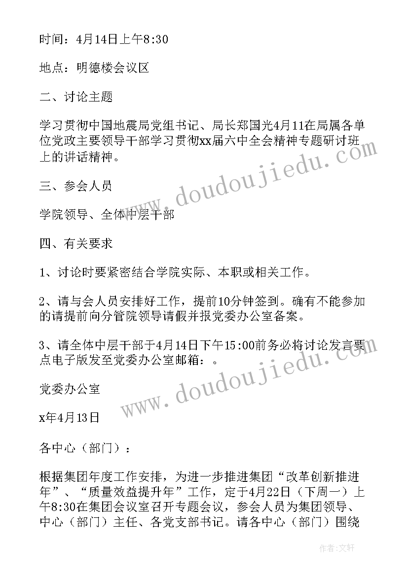 最新安全生产专题会议通知 专题会议通知(大全5篇)