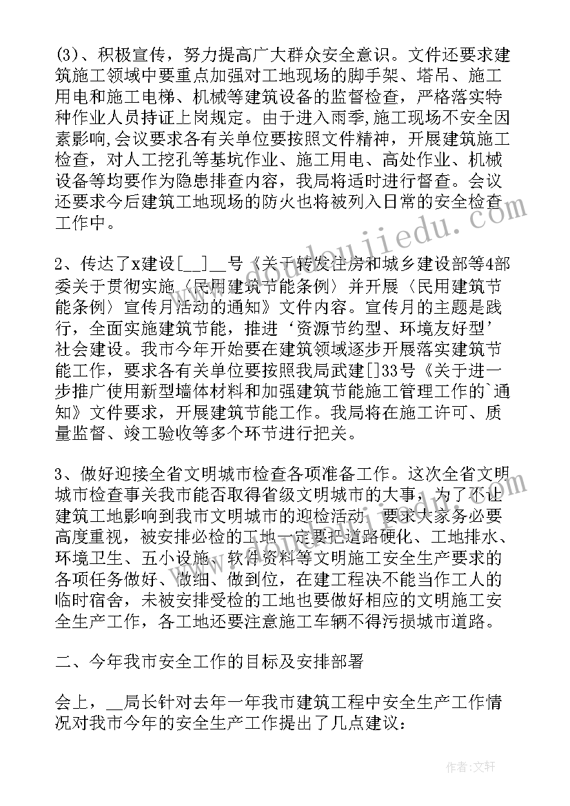 最新安全生产专题会议通知 专题会议通知(大全5篇)