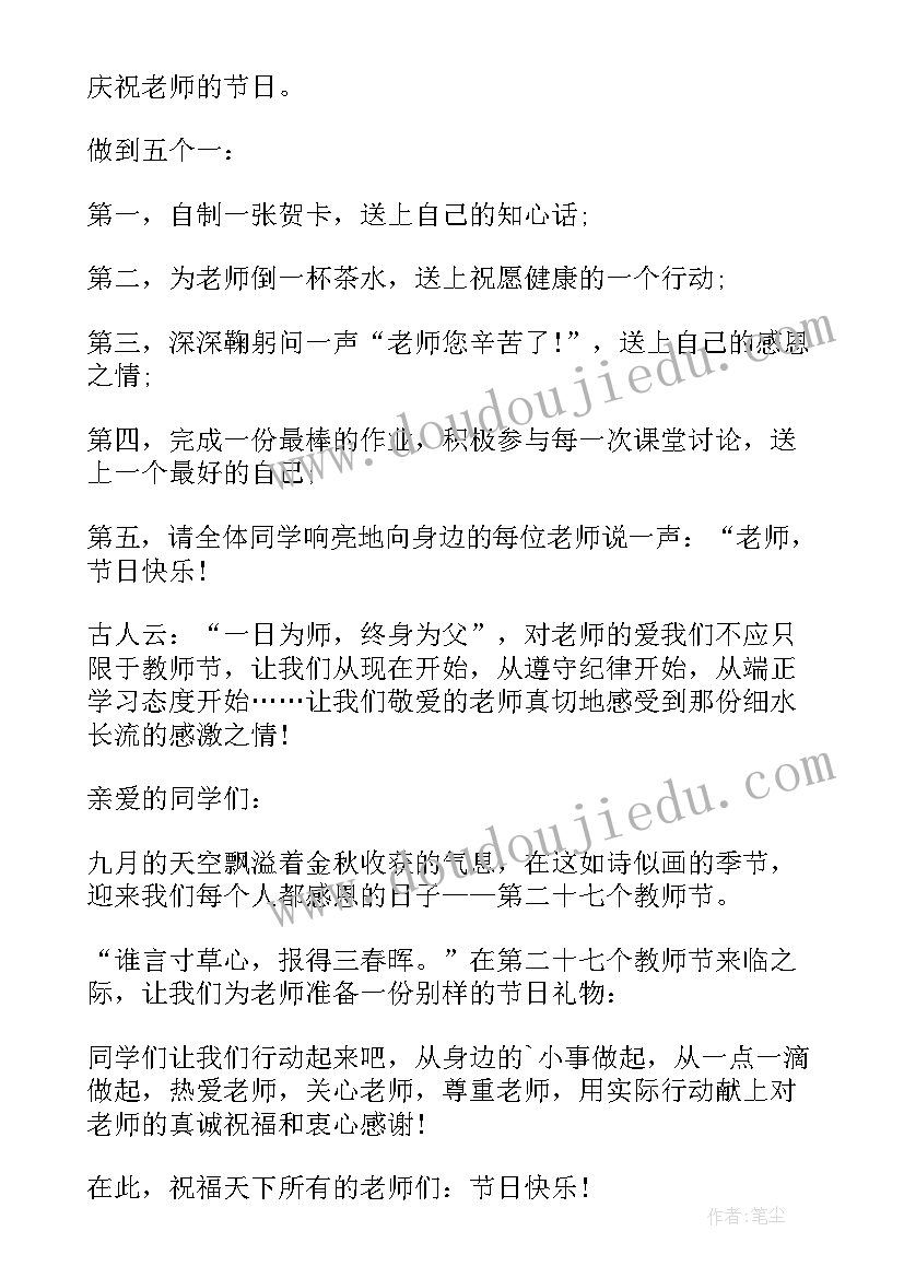 2023年感恩教师倡议书(实用8篇)