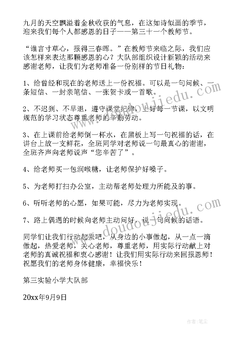 2023年感恩教师倡议书(实用8篇)