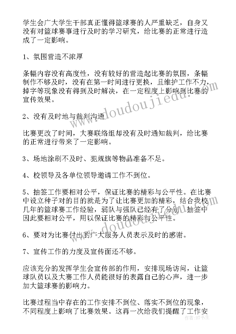 最新篮球课总结(实用5篇)