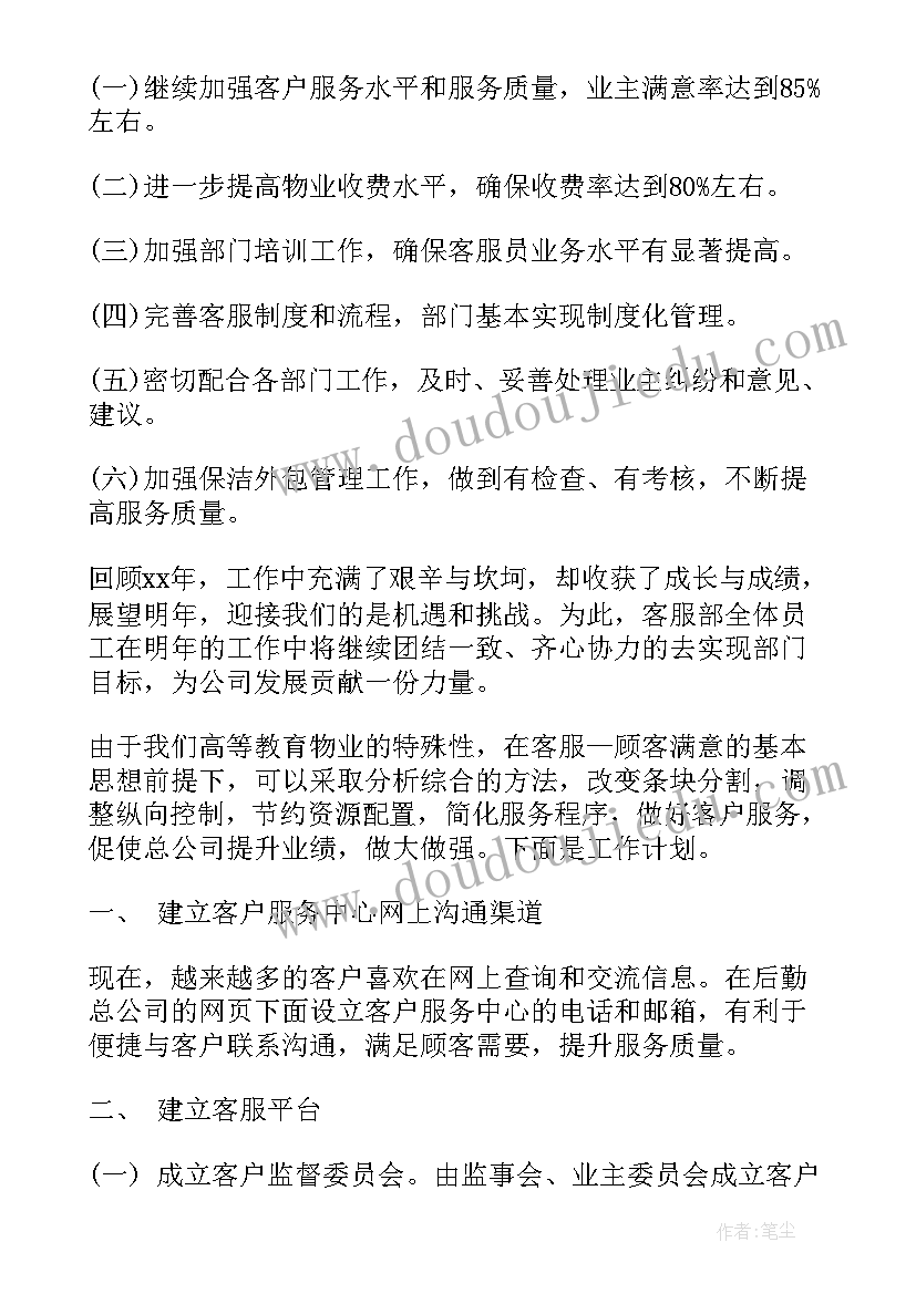 2023年物业年度总结和年度计划(模板9篇)