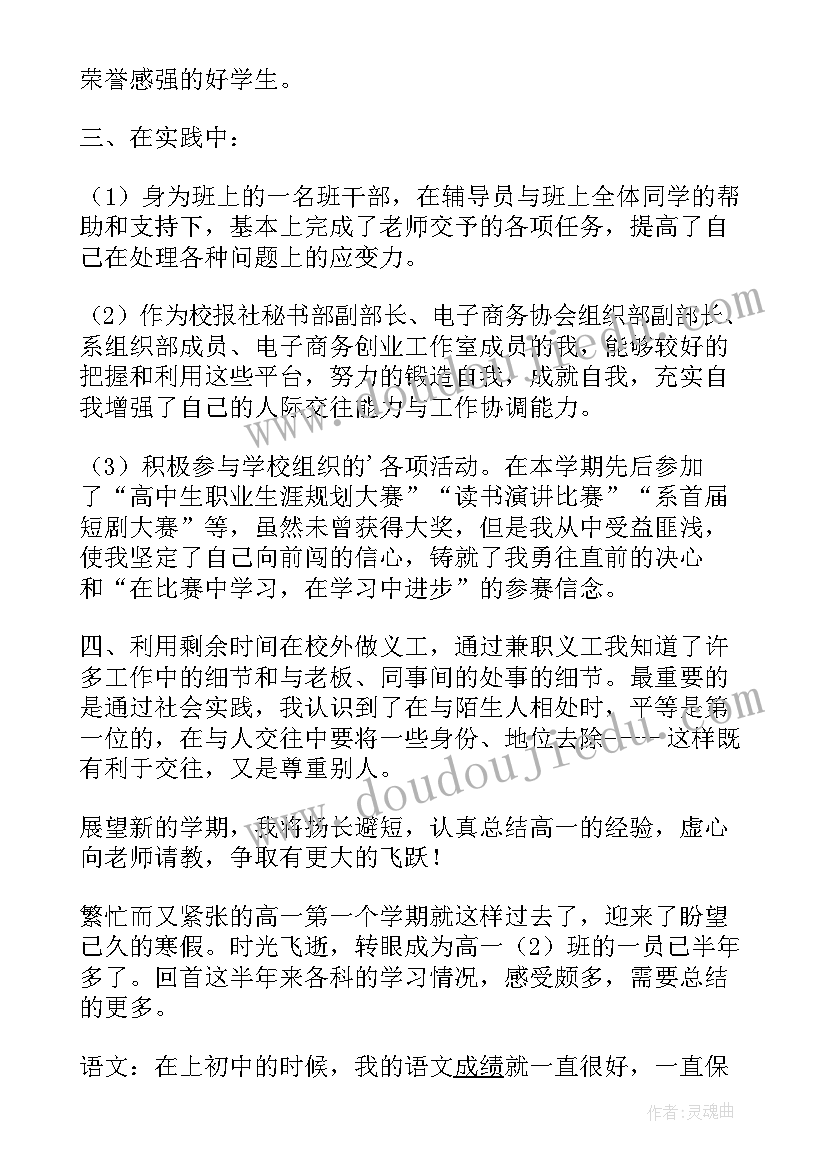 2023年一年级科学教学总计划 高一年级学生期末总结(大全10篇)