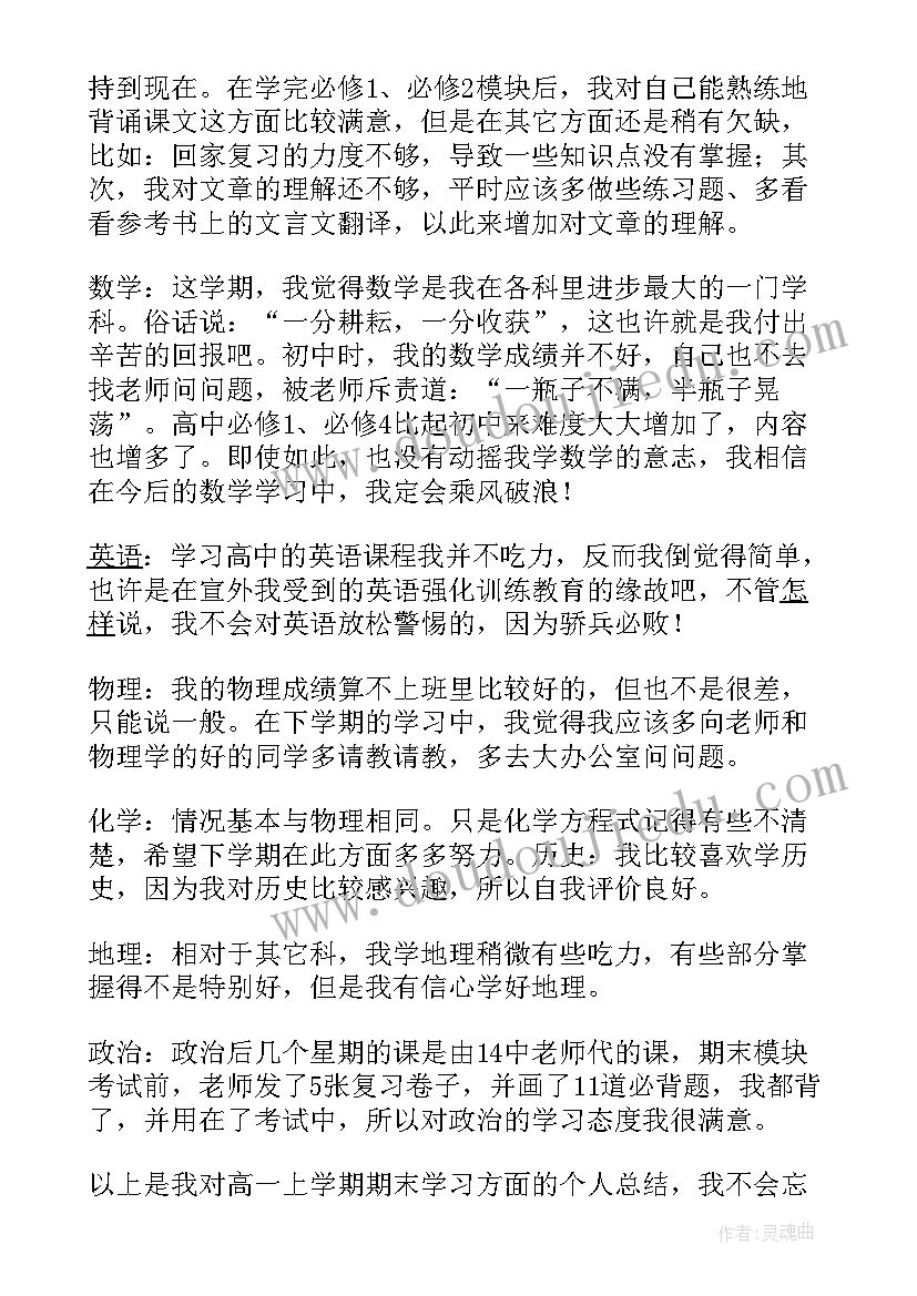 2023年一年级科学教学总计划 高一年级学生期末总结(大全10篇)