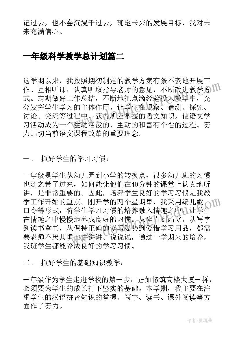 2023年一年级科学教学总计划 高一年级学生期末总结(大全10篇)