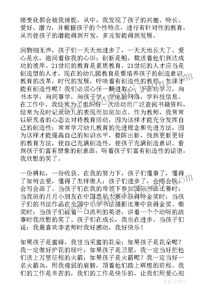 幼儿园教师师德师风培训内容 幼儿园教师师德师风培训的心得体会(精选5篇)