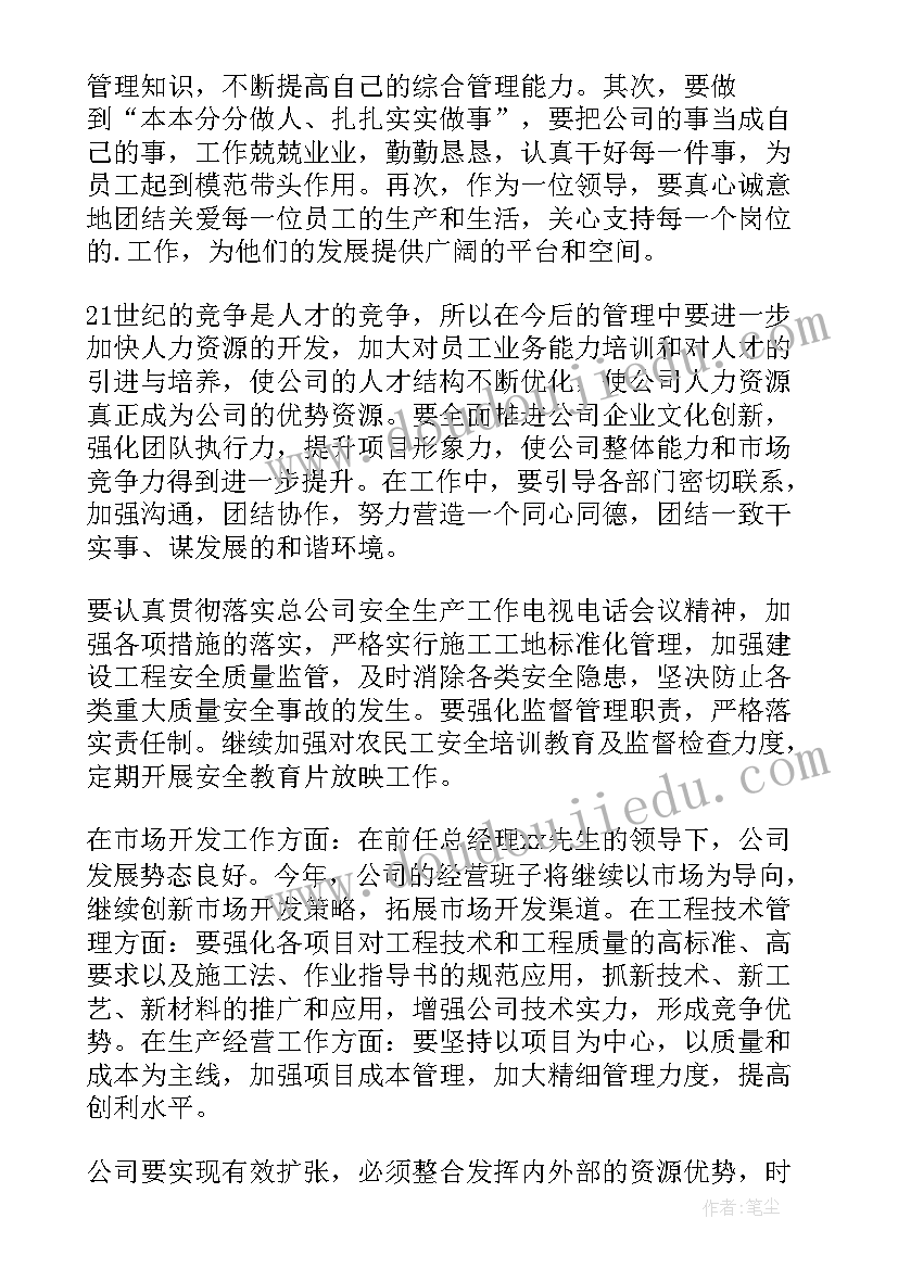 最新领导干部任职讲话稿(精选10篇)