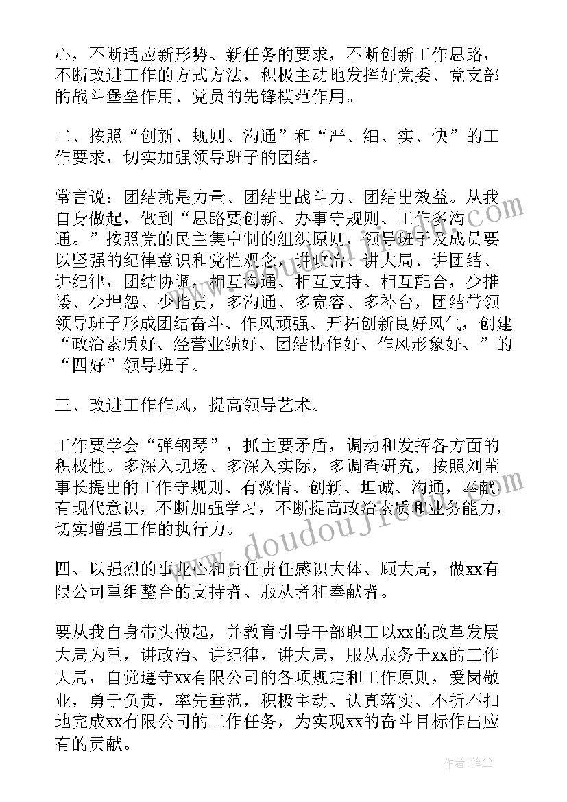 最新领导干部任职讲话稿(精选10篇)