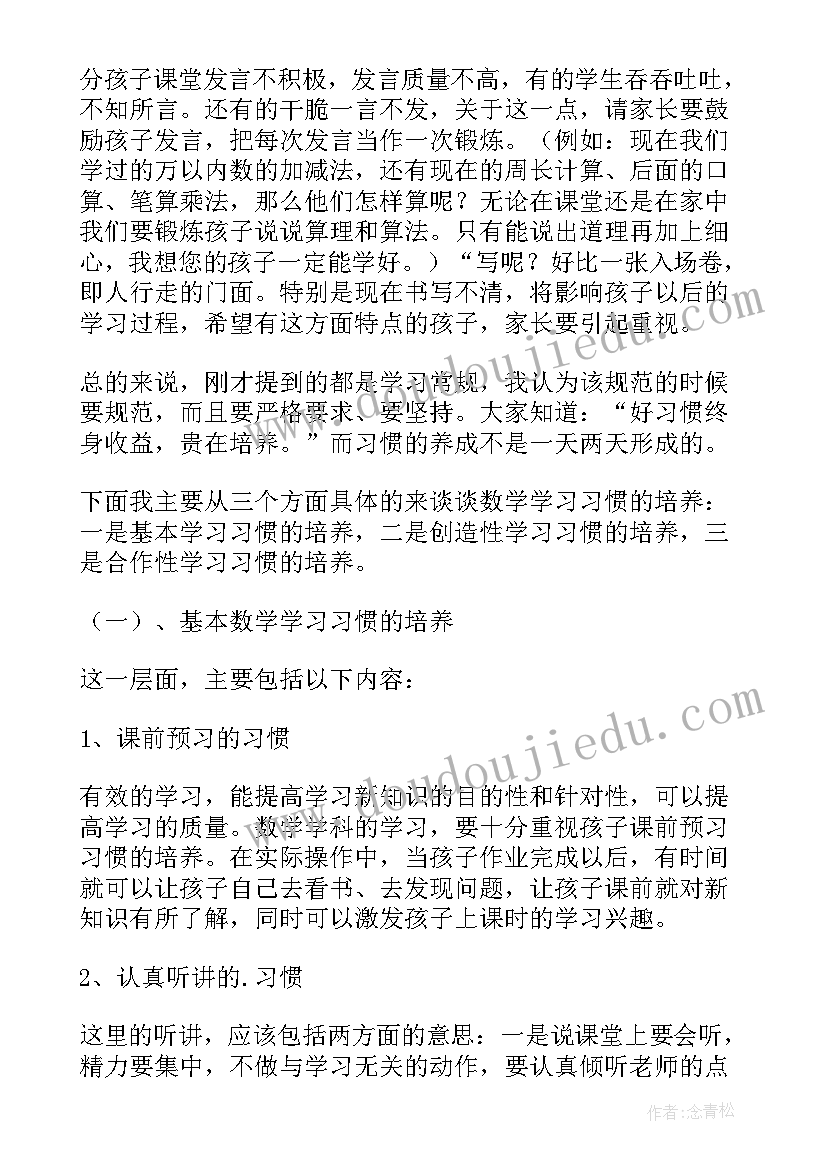 2023年小学家长会演讲稿(大全8篇)