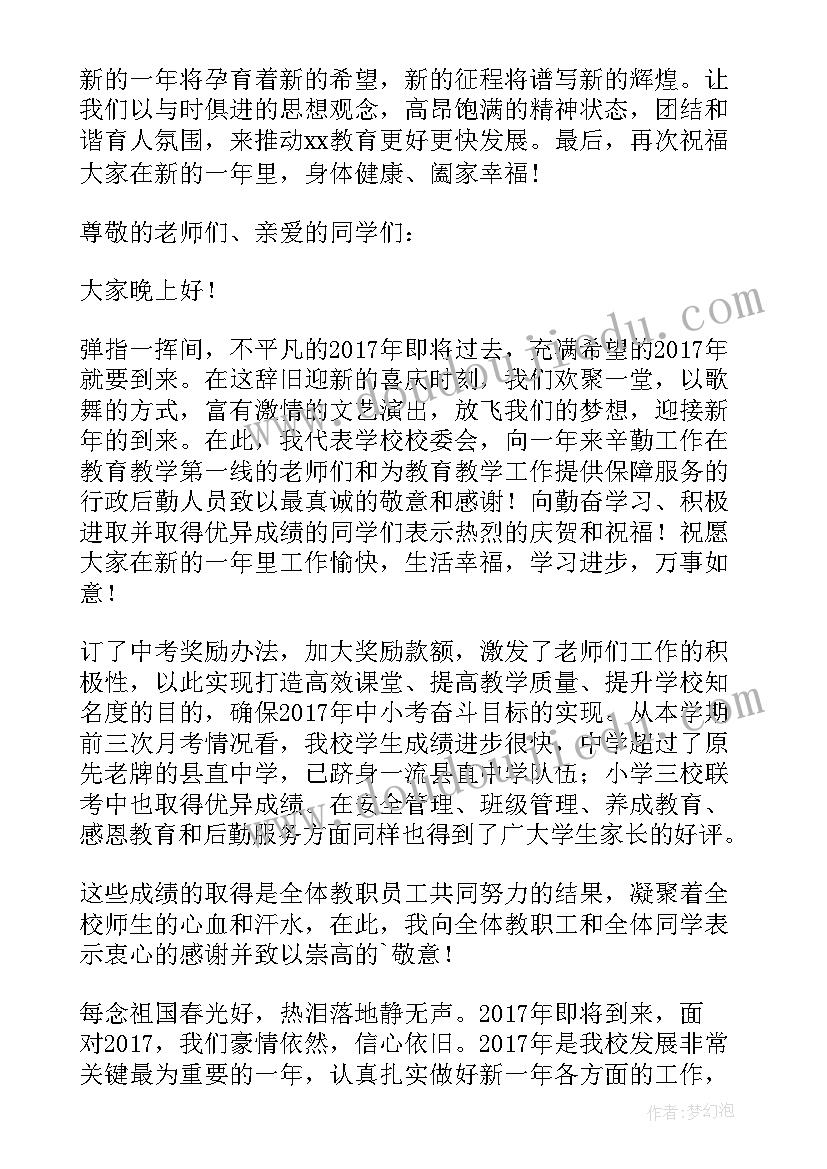 学校元旦晚会领导致辞(优质5篇)