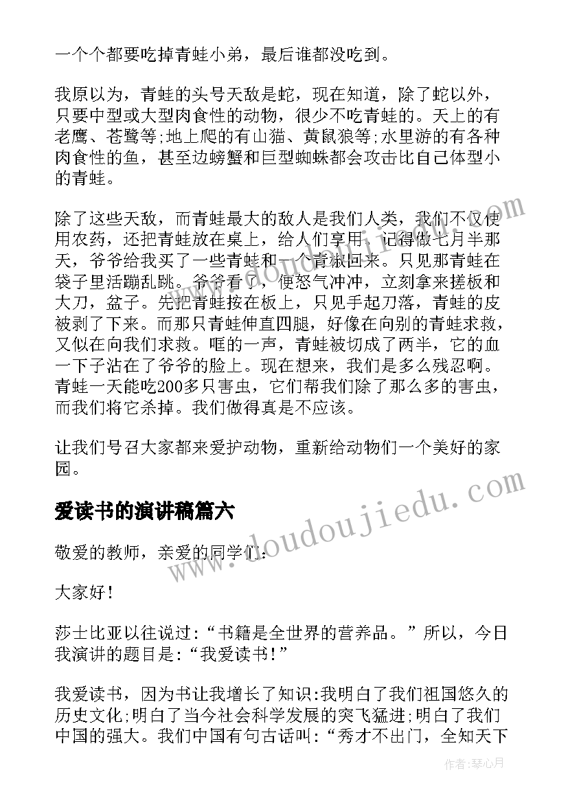 爱读书的演讲稿(汇总9篇)