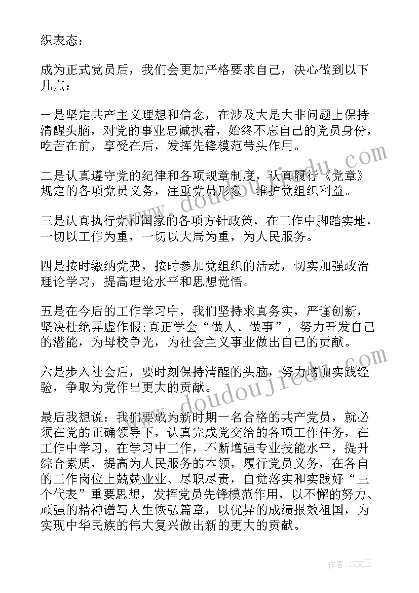 2023年学生党员演讲稿 大学生预备党员月思想汇报演讲稿(汇总5篇)