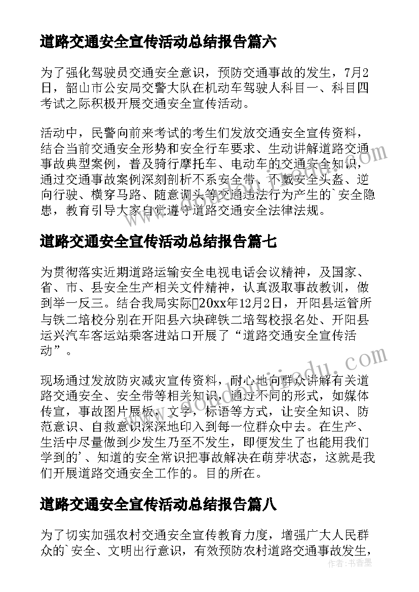 最新道路交通安全宣传活动总结报告(模板9篇)