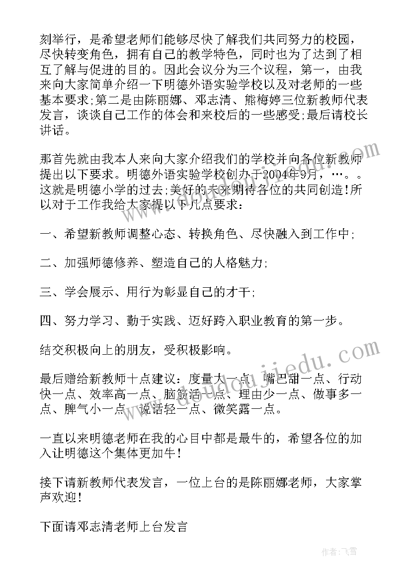 入职座谈会简报(通用5篇)