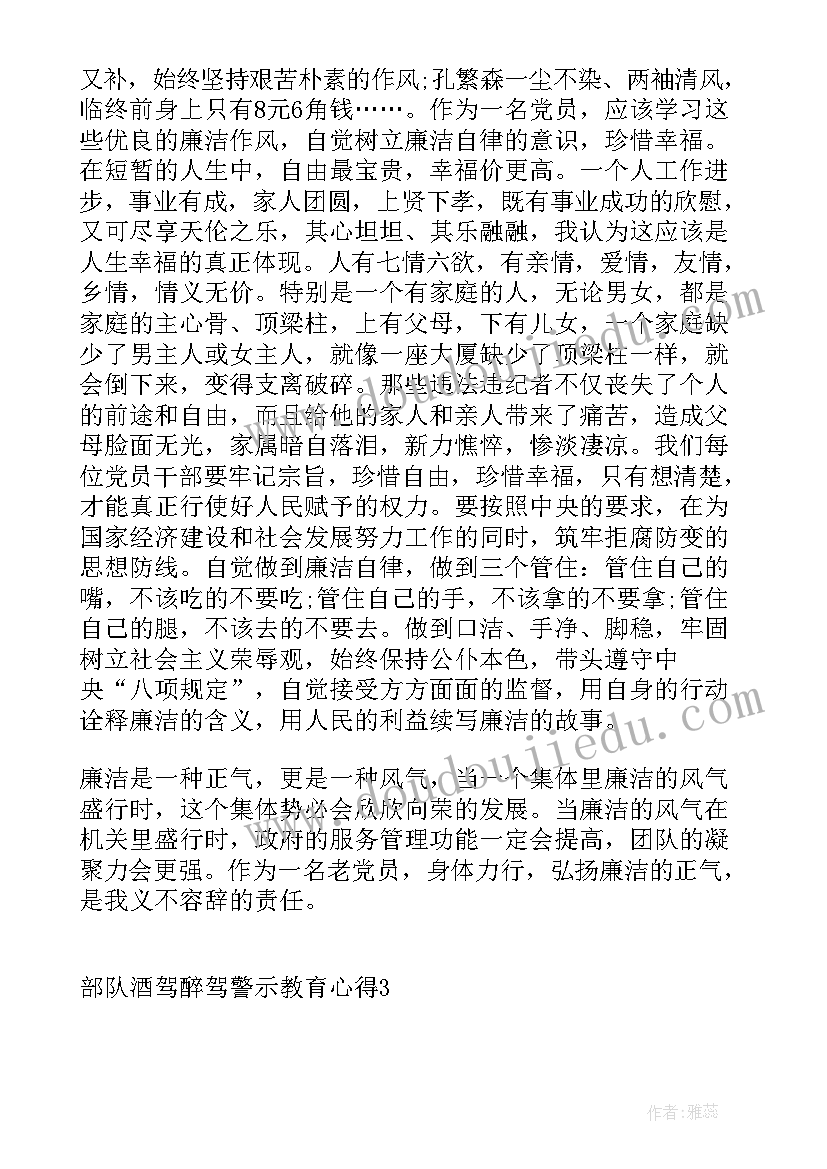 2023年部队酒驾的警示语 部队酒驾醉驾警示教育心得(实用5篇)