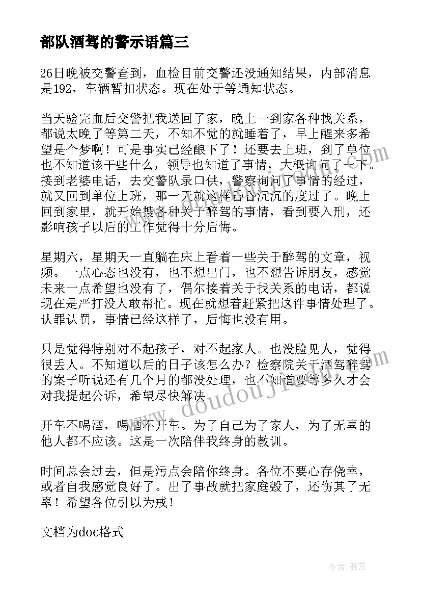 2023年部队酒驾的警示语 部队酒驾醉驾警示教育心得(实用5篇)