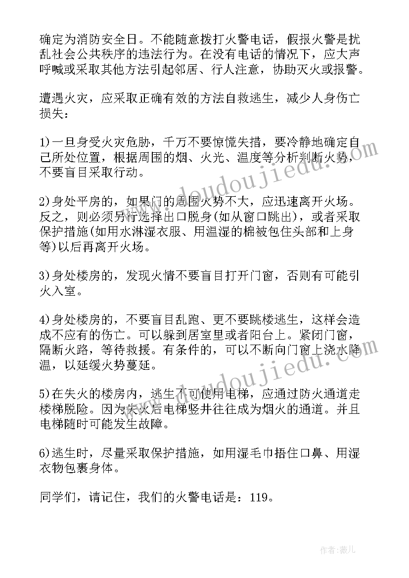 最新消防广播稿子 消防宣传日的广播稿(模板5篇)