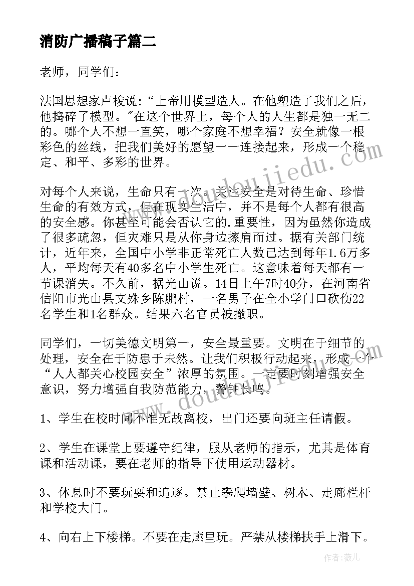 最新消防广播稿子 消防宣传日的广播稿(模板5篇)