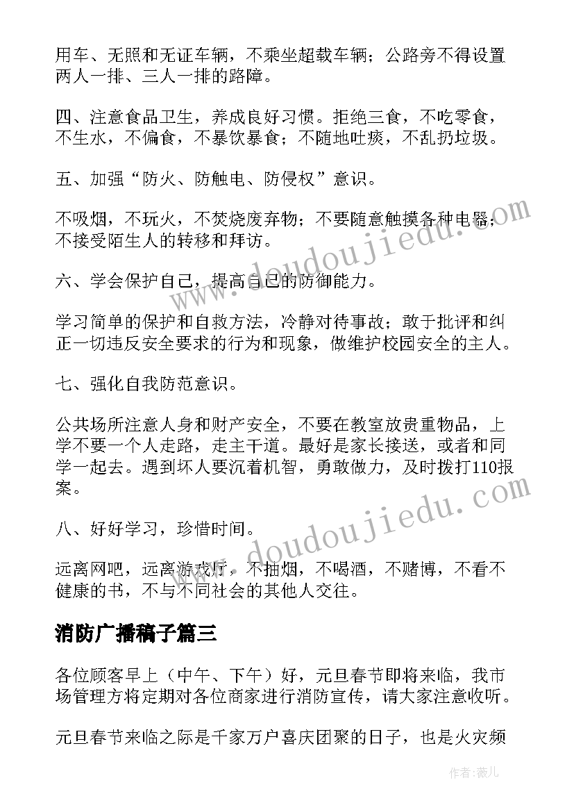 最新消防广播稿子 消防宣传日的广播稿(模板5篇)