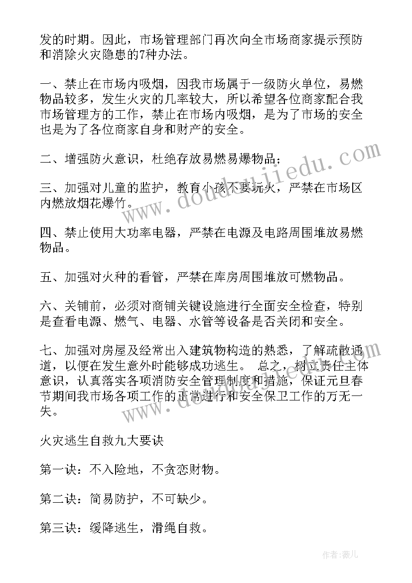 最新消防广播稿子 消防宣传日的广播稿(模板5篇)