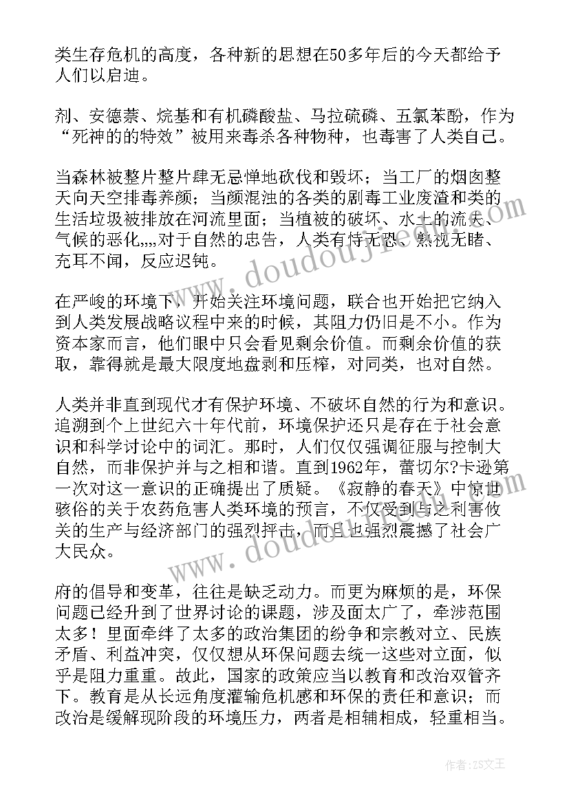 寂静的春天为是禁书 寂静的春天读后感(汇总5篇)