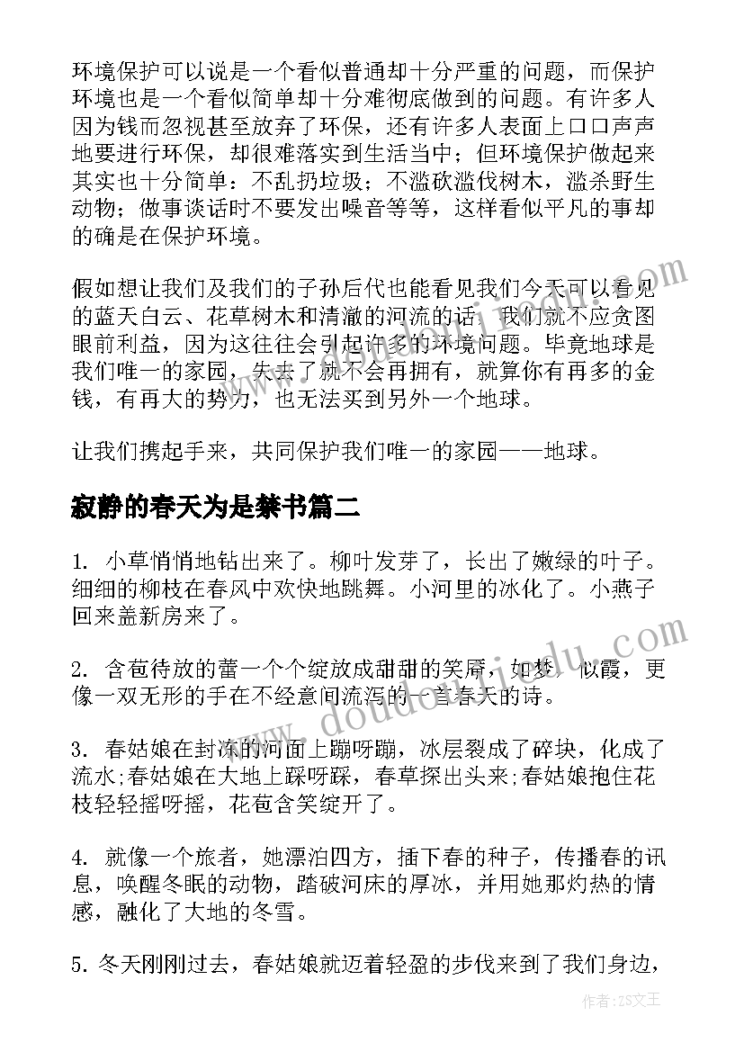 寂静的春天为是禁书 寂静的春天读后感(汇总5篇)