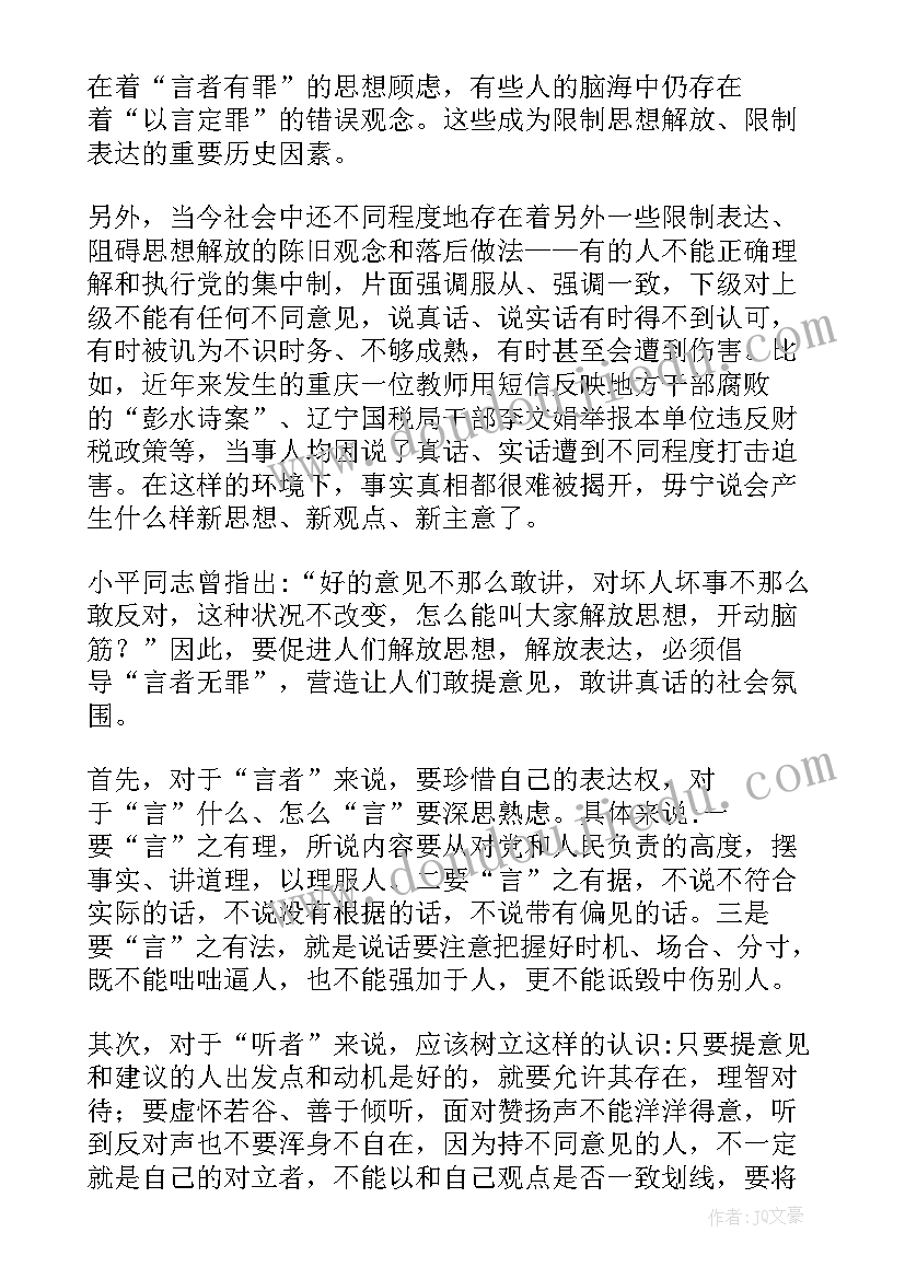 解放思想大讨论个人心得体会一千字 解放思想心得体会解放思想要提倡言者无罪(实用6篇)