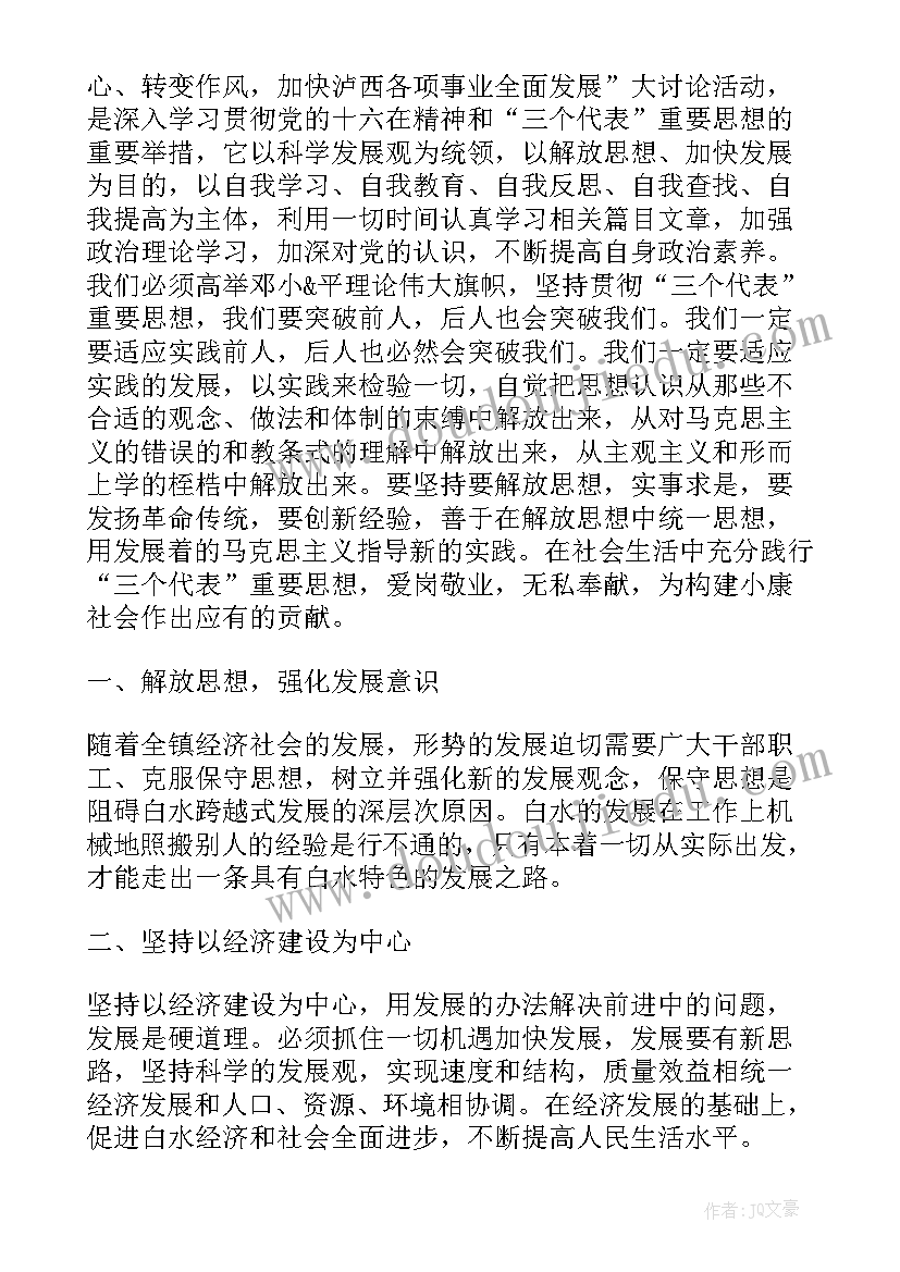 解放思想大讨论个人心得体会一千字 解放思想心得体会解放思想要提倡言者无罪(实用6篇)