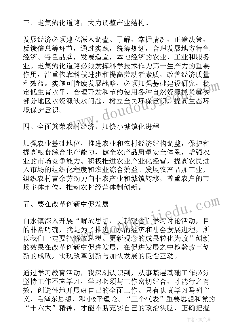 解放思想大讨论个人心得体会一千字 解放思想心得体会解放思想要提倡言者无罪(实用6篇)