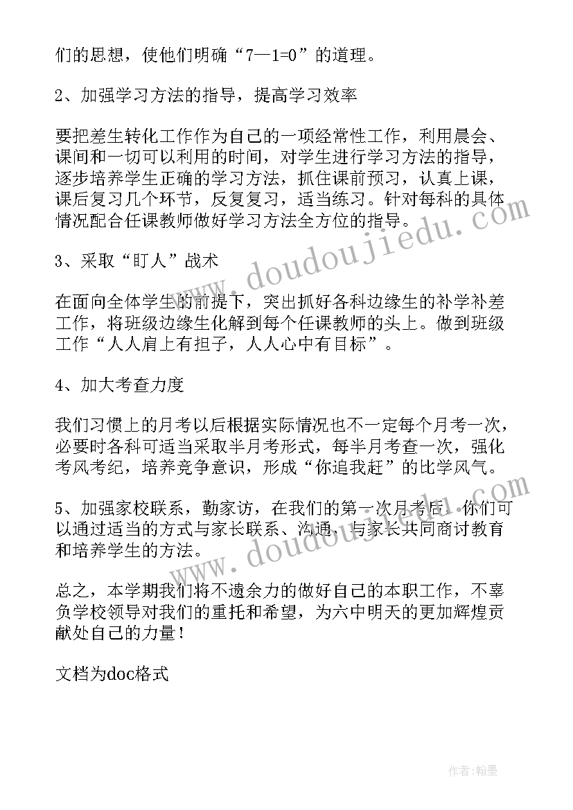 最新新初三工作会议记录内容(优质5篇)