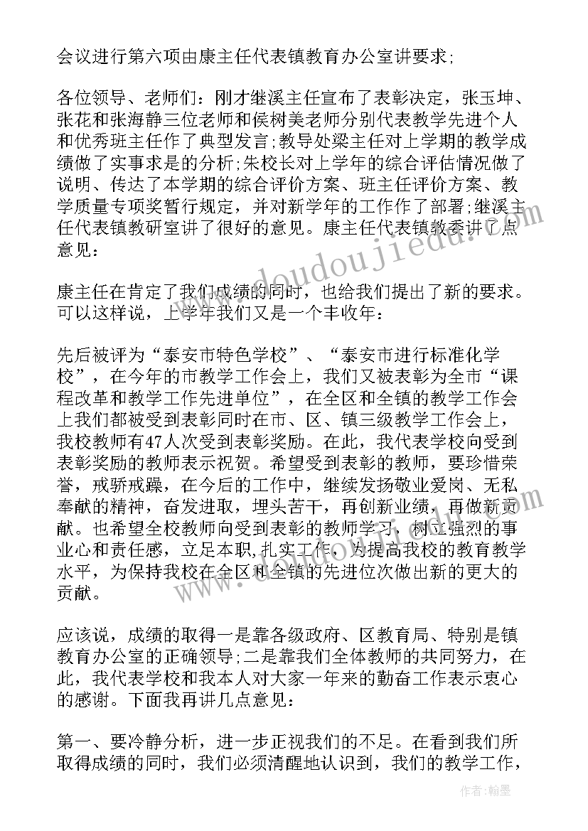 最新新初三工作会议记录内容(优质5篇)