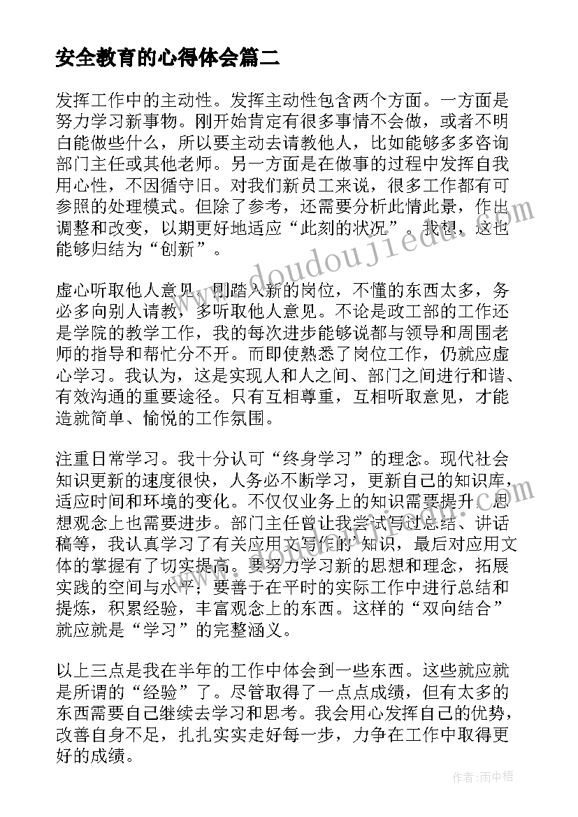 2023年安全教育的心得体会(模板6篇)