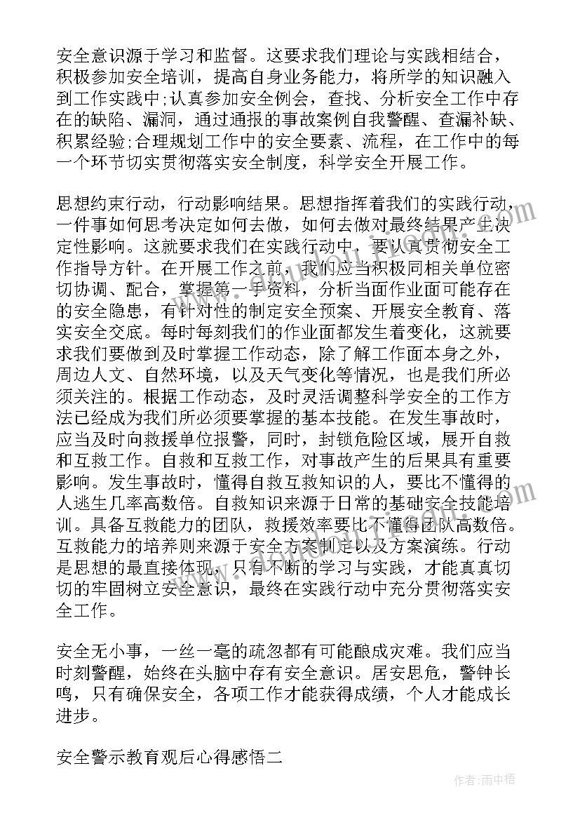 2023年安全教育的心得体会(模板6篇)