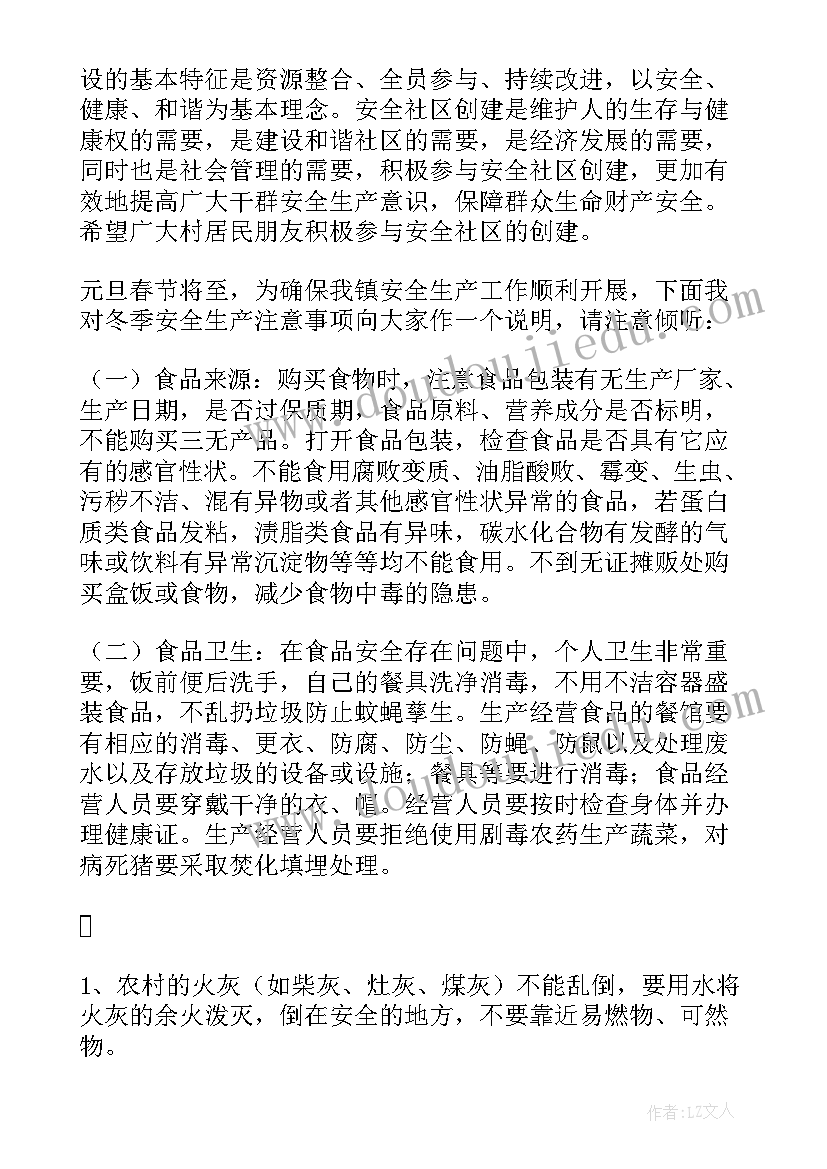 2023年车间安全生产会议记录 车间安全生产会议稿件(大全5篇)